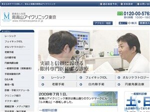 南青山アイクリニック