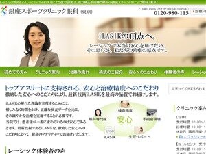 銀座スポーツクリニック