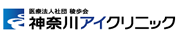レーシック 神奈川